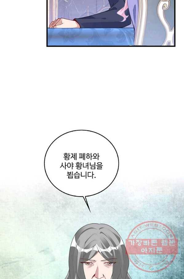 황녀의 생존법칙 232화 24