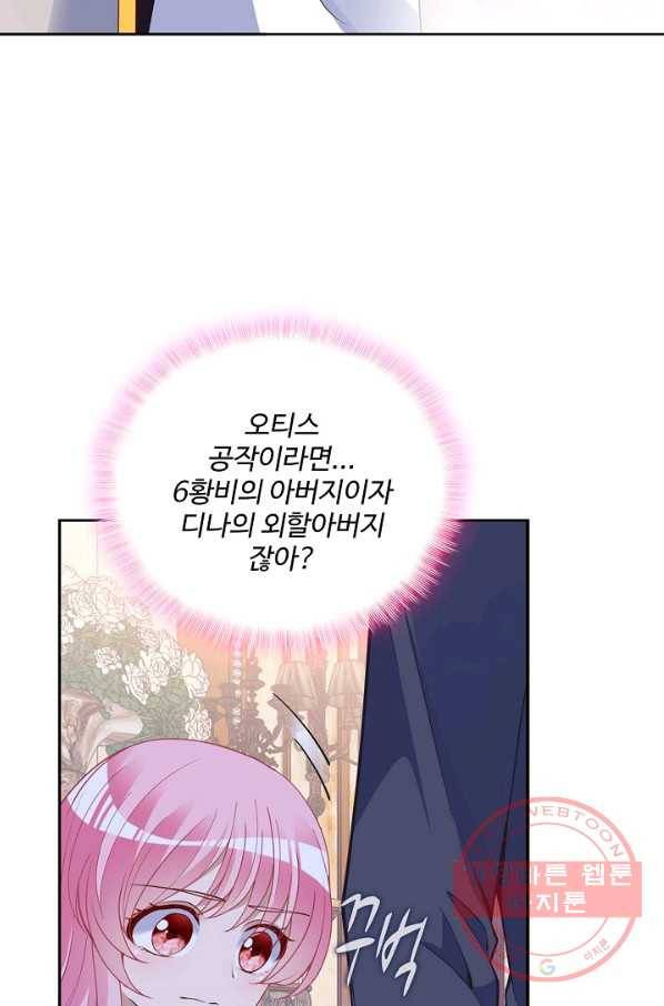 황녀의 생존법칙 232화 26