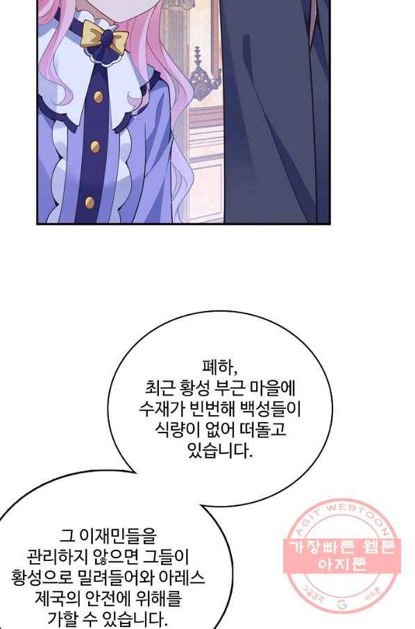황녀의 생존법칙 232화 27