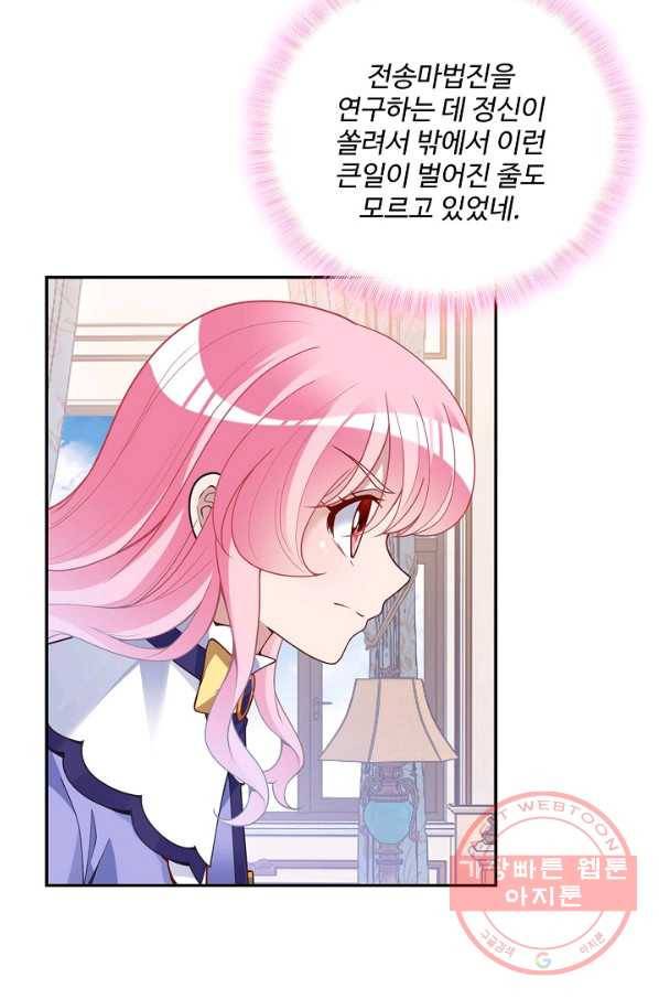 황녀의 생존법칙 232화 29