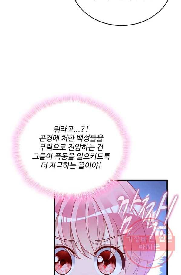 황녀의 생존법칙 232화 31