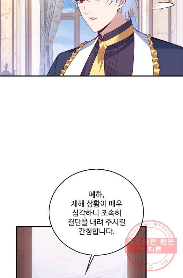황녀의 생존법칙 232화 33