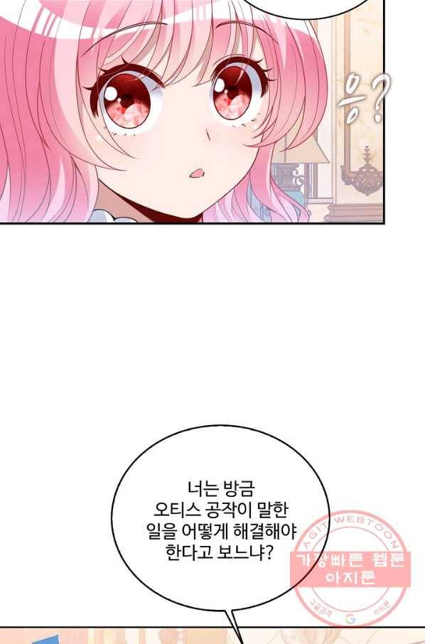 황녀의 생존법칙 232화 36