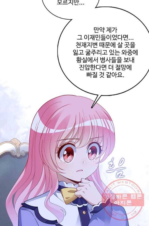 황녀의 생존법칙 232화 38