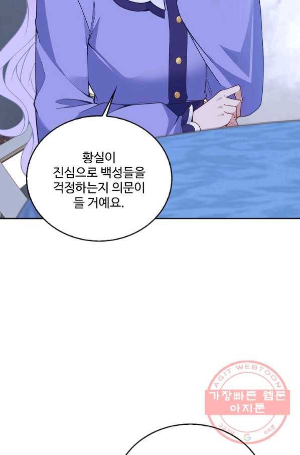 황녀의 생존법칙 232화 39