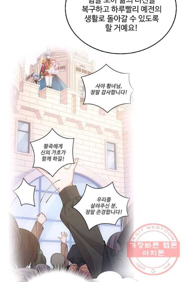 황녀의 생존법칙 232화 41