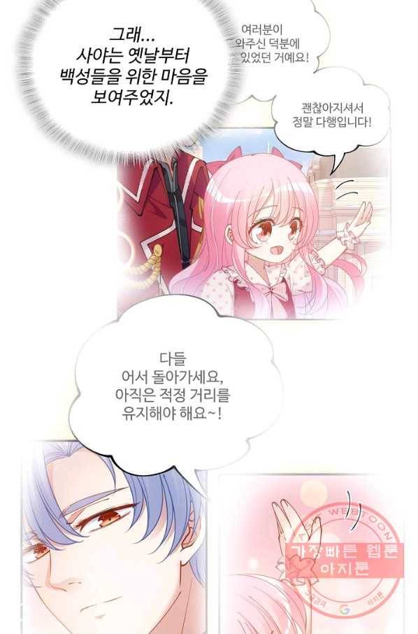 황녀의 생존법칙 232화 42