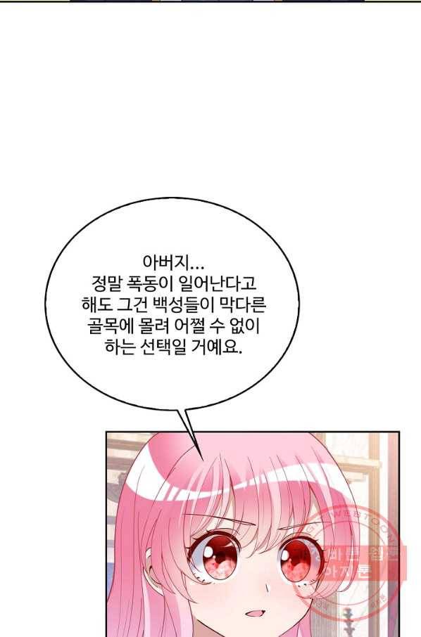 황녀의 생존법칙 232화 44
