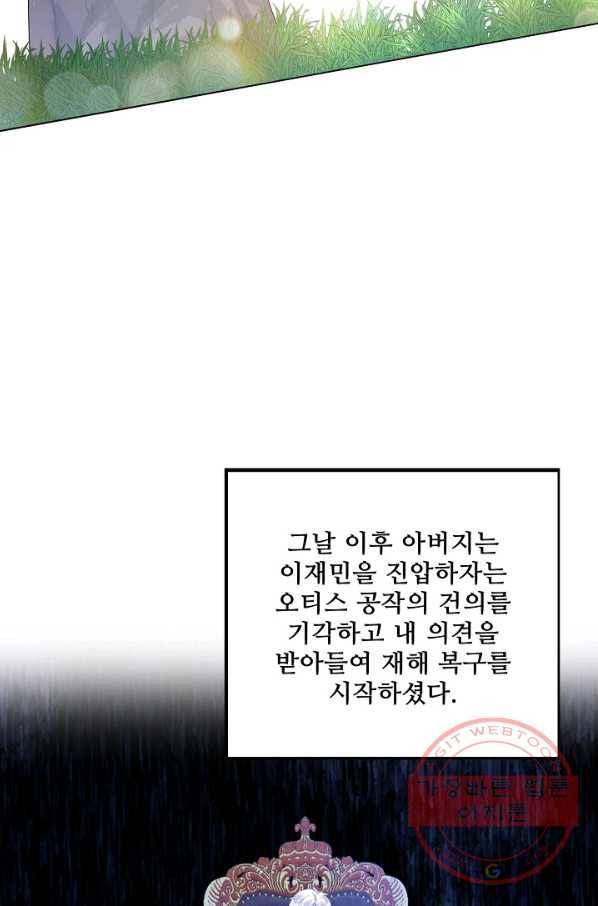 황녀의 생존법칙 232화 49