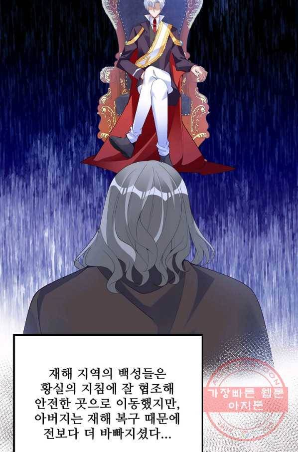 황녀의 생존법칙 232화 50