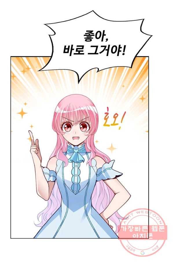 황녀의 생존법칙 232화 57