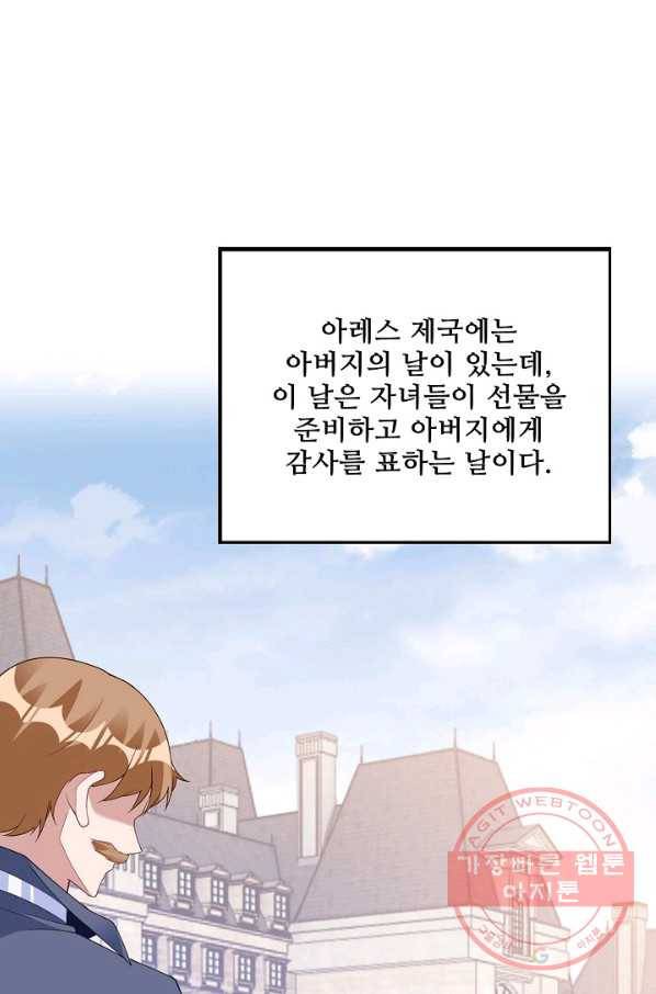 황녀의 생존법칙 232화 59