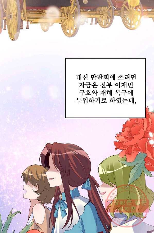 황녀의 생존법칙 232화 61