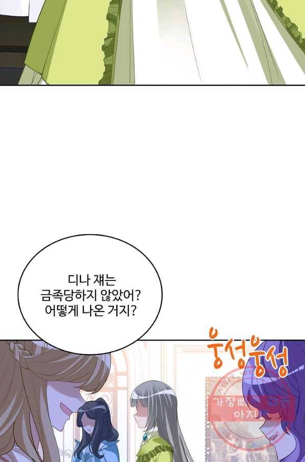 황녀의 생존법칙 232화 64