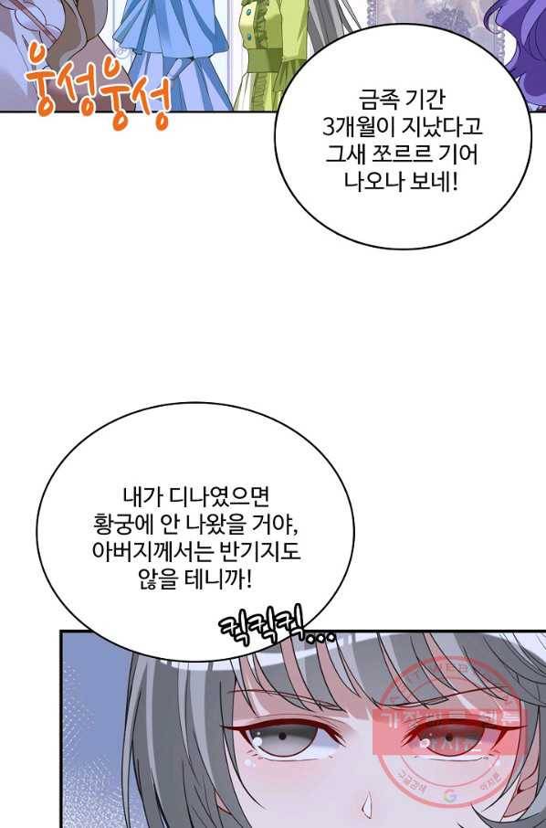 황녀의 생존법칙 232화 65