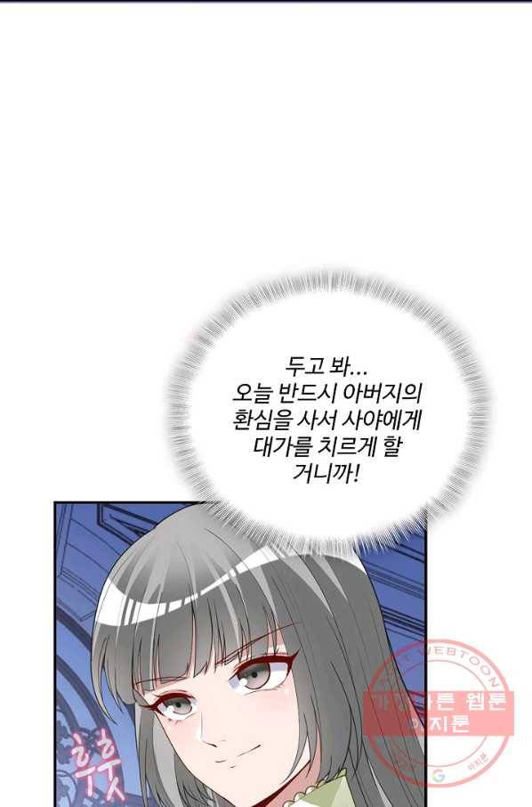 황녀의 생존법칙 232화 68