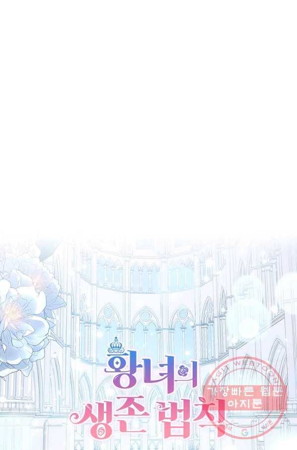 황녀의 생존법칙 232화 70