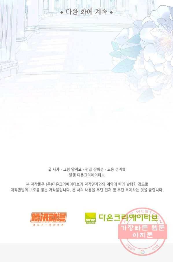 황녀의 생존법칙 232화 71