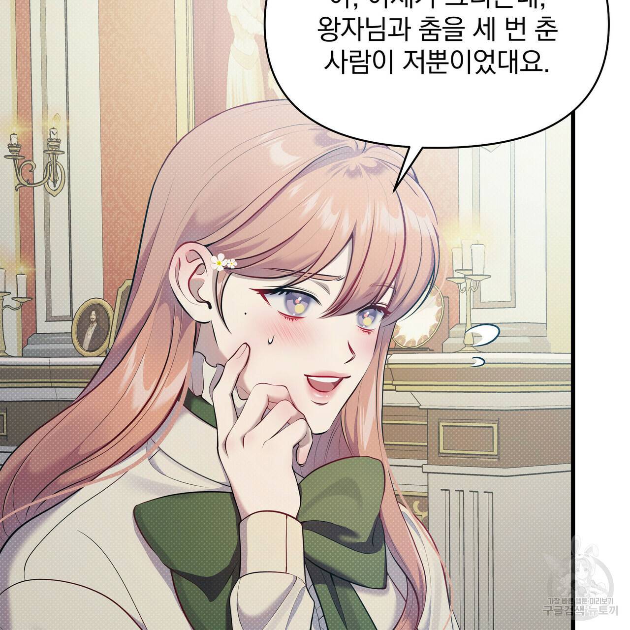 꿈속의 기분 27화 6