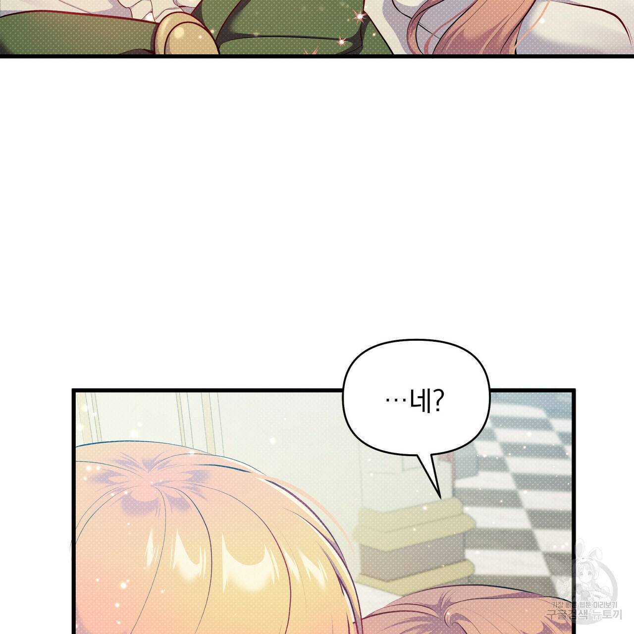 꿈속의 기분 27화 19