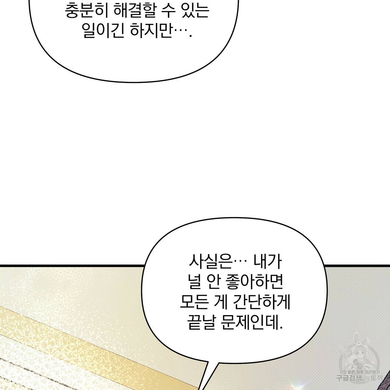 꿈속의 기분 27화 21
