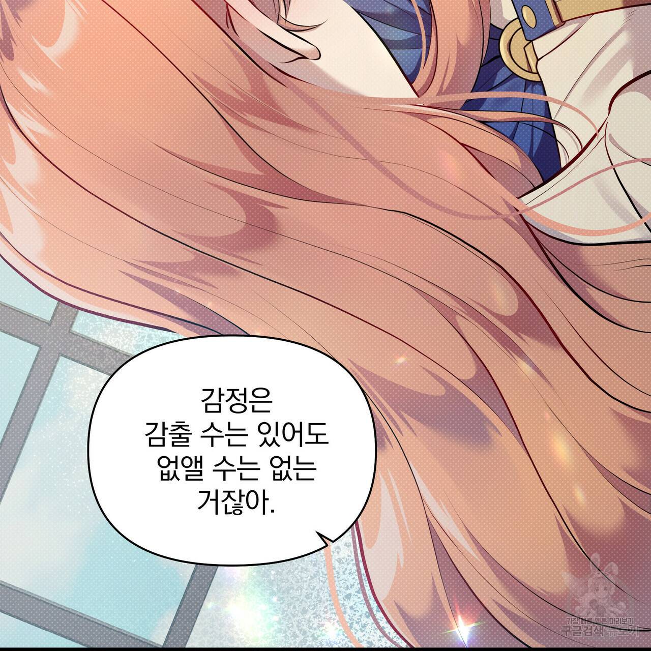 꿈속의 기분 27화 23