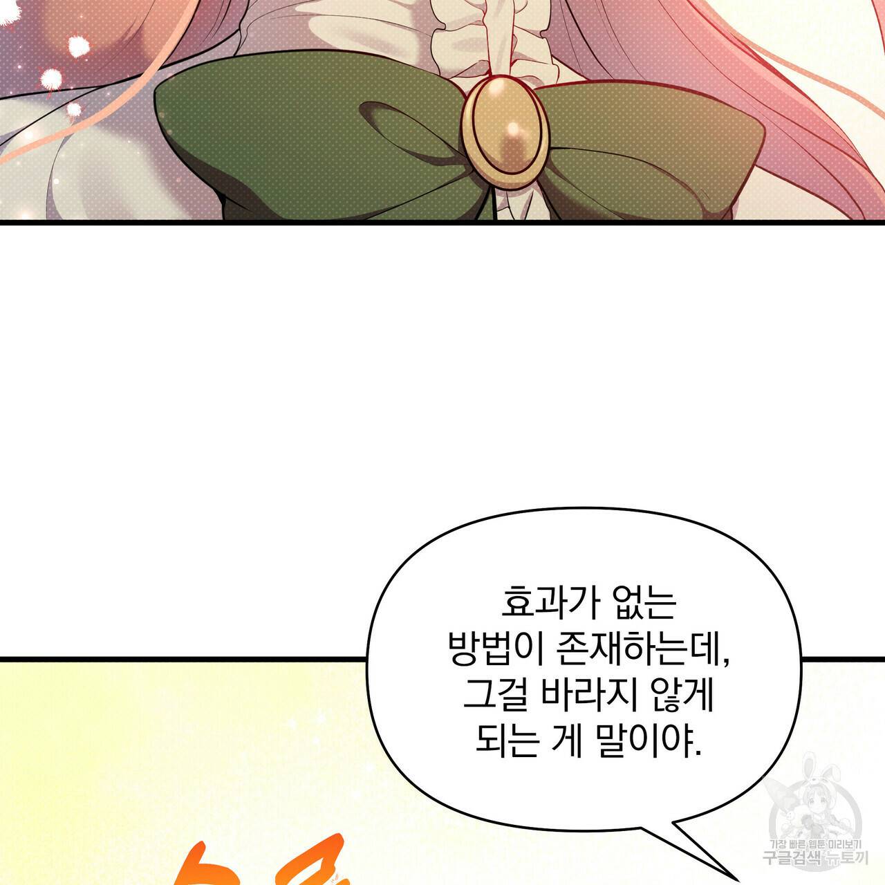 꿈속의 기분 27화 29