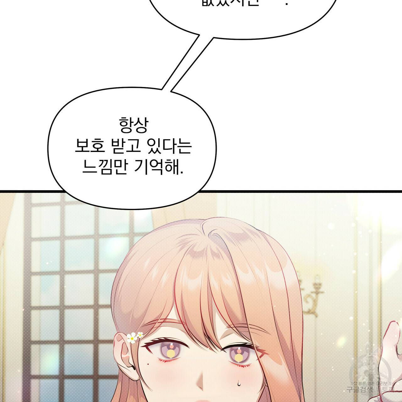 꿈속의 기분 27화 39