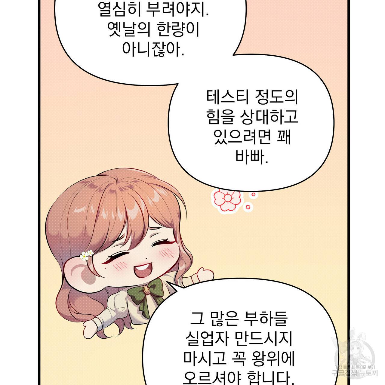 꿈속의 기분 27화 51