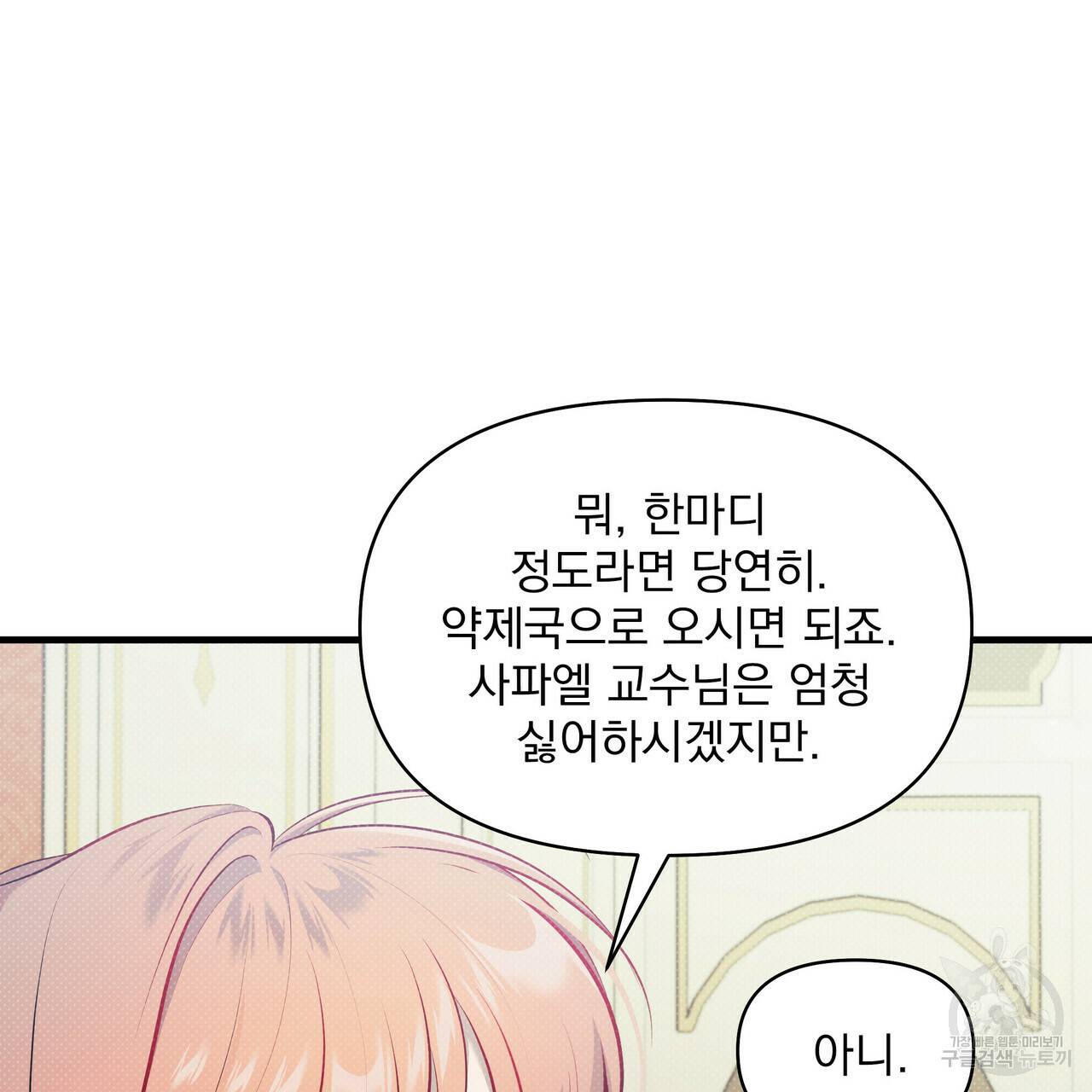 꿈속의 기분 27화 61