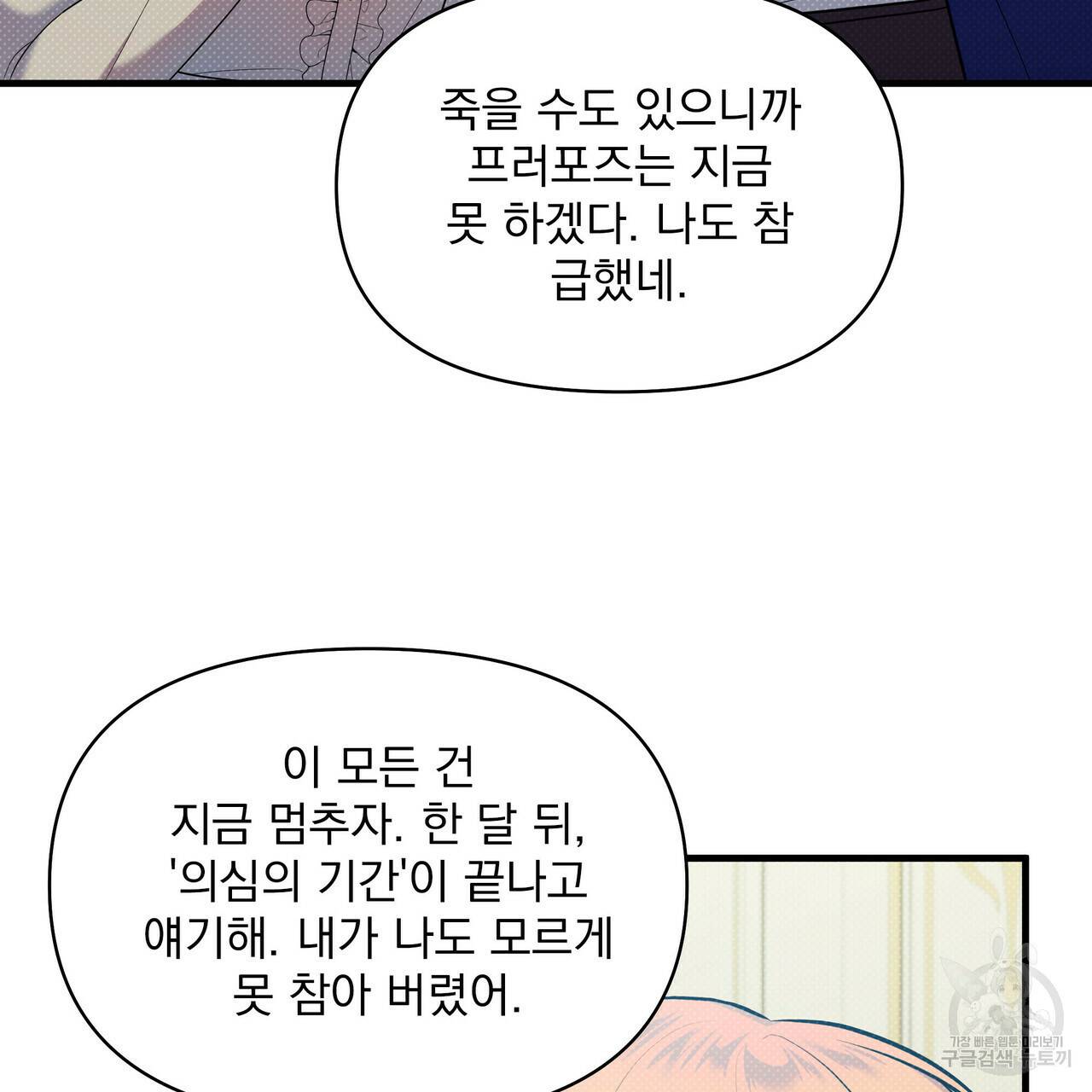 꿈속의 기분 27화 67