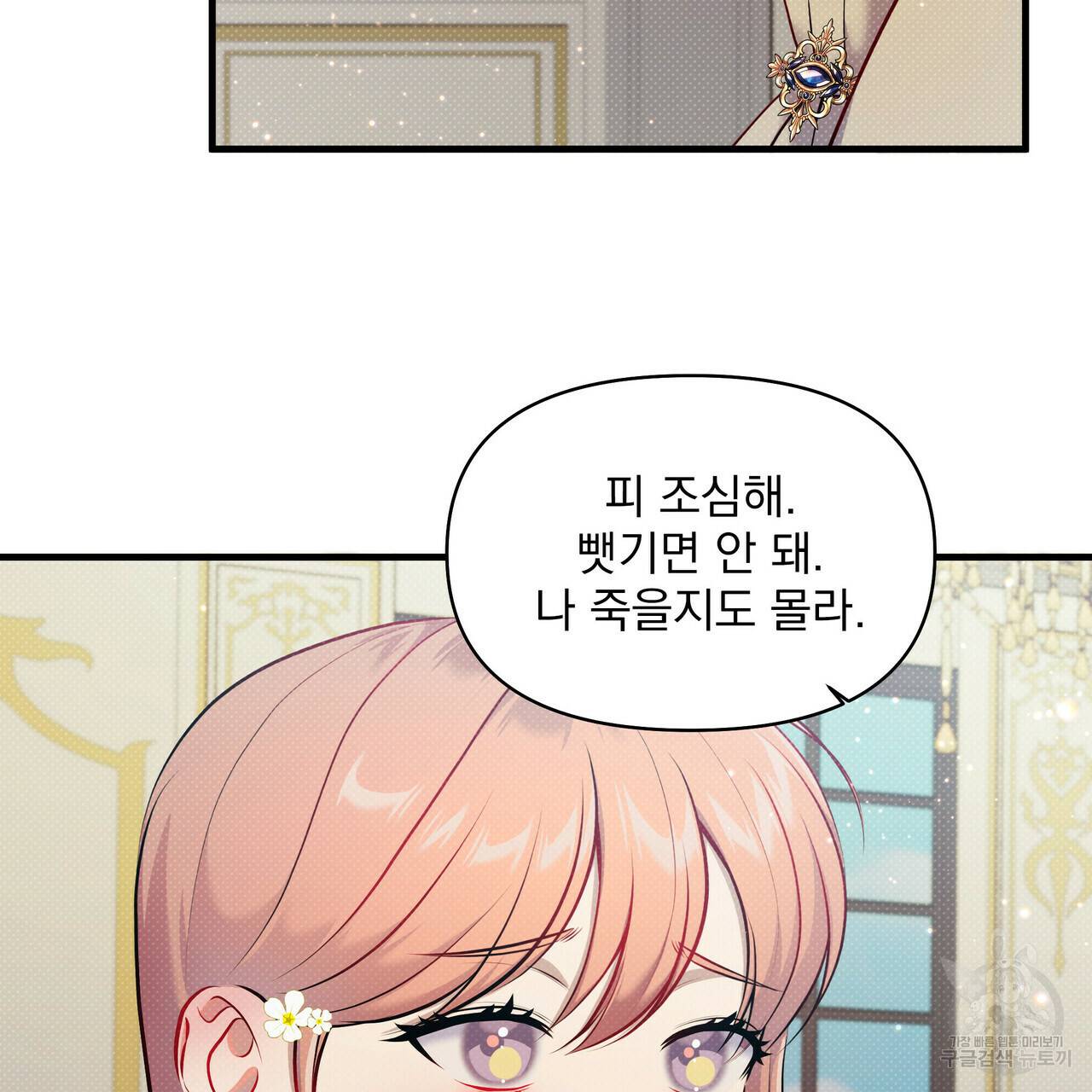 꿈속의 기분 27화 69