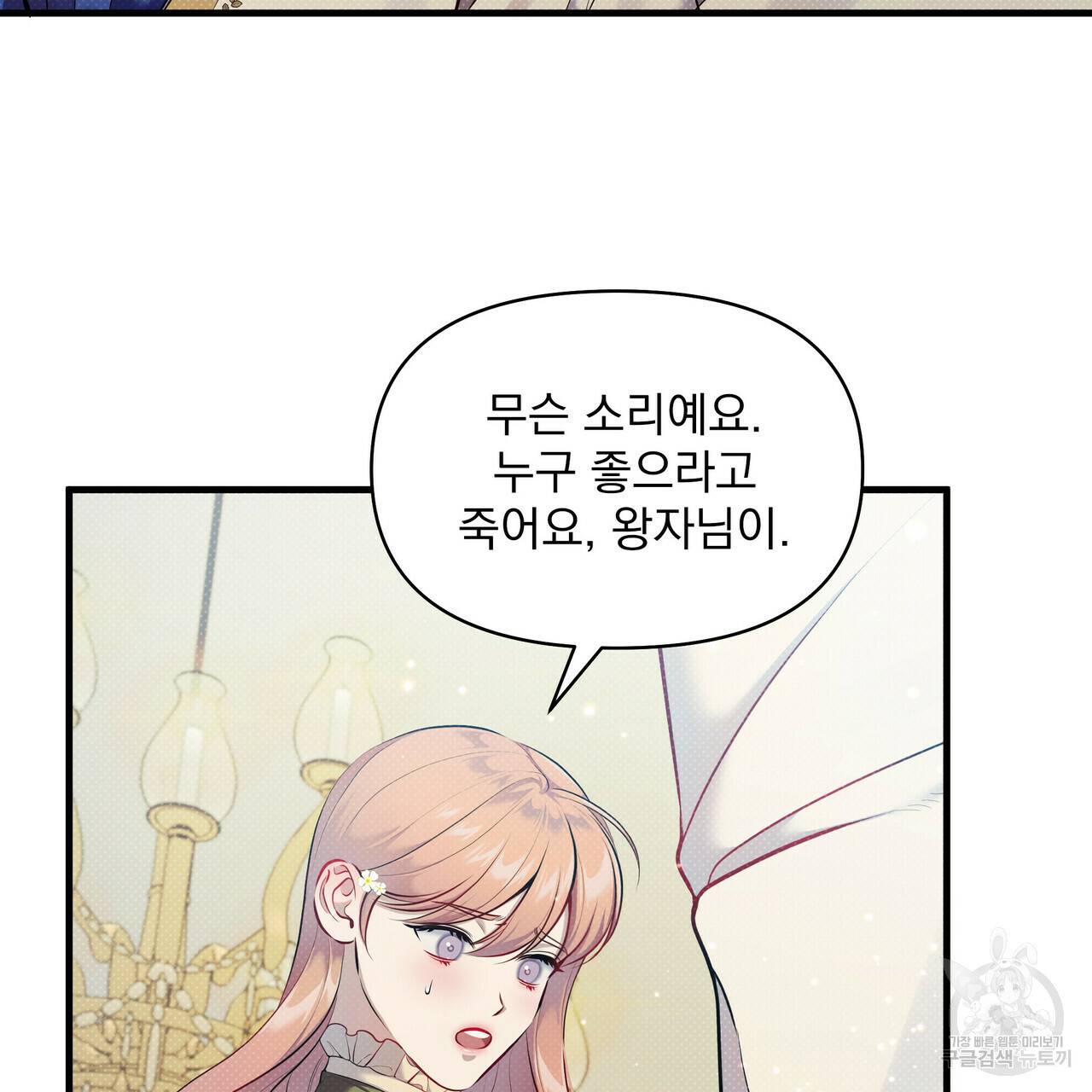 꿈속의 기분 27화 72