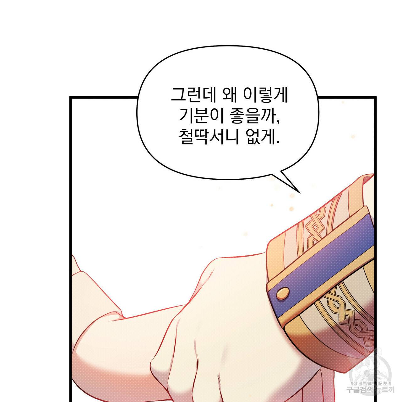 꿈속의 기분 27화 74