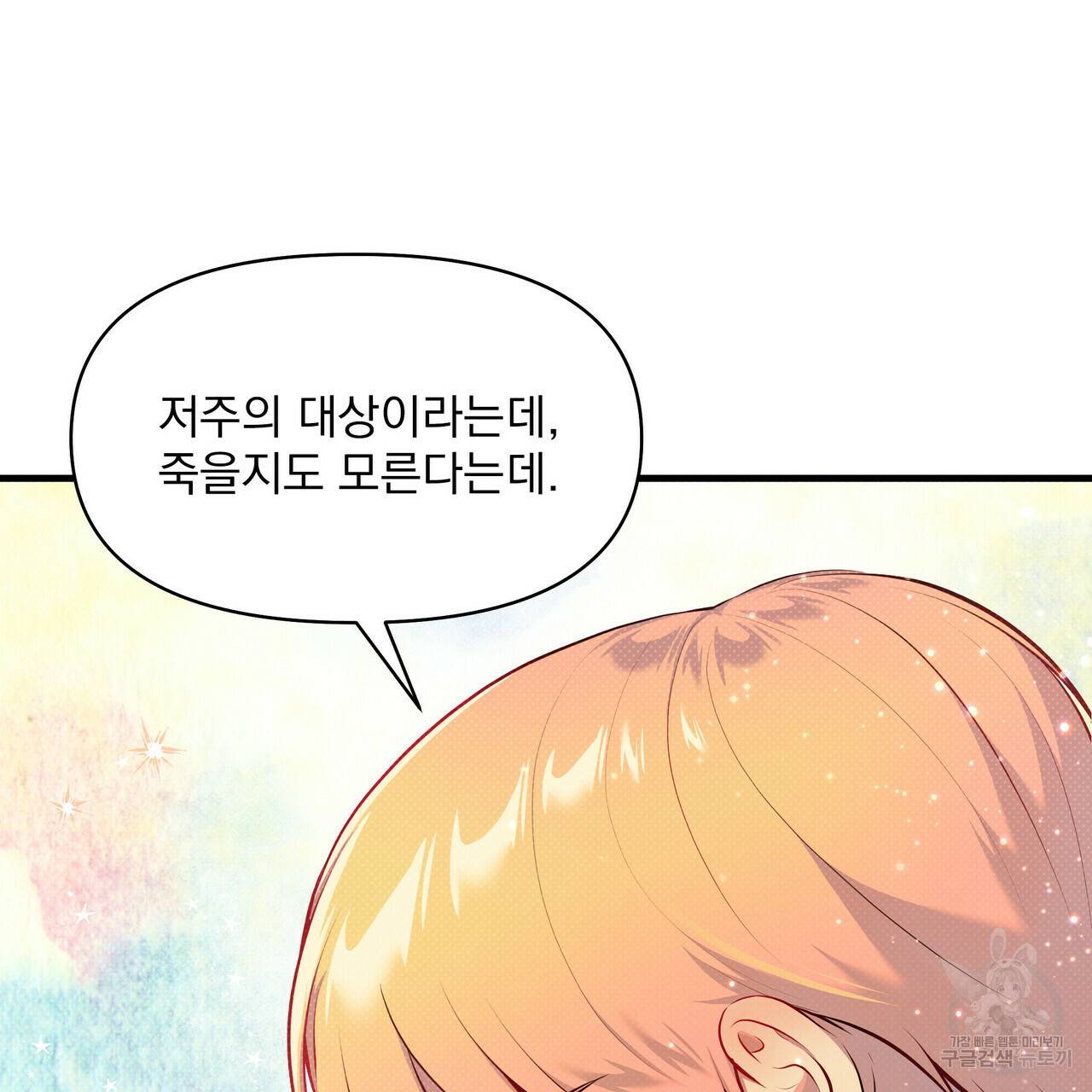 꿈속의 기분 27화 76