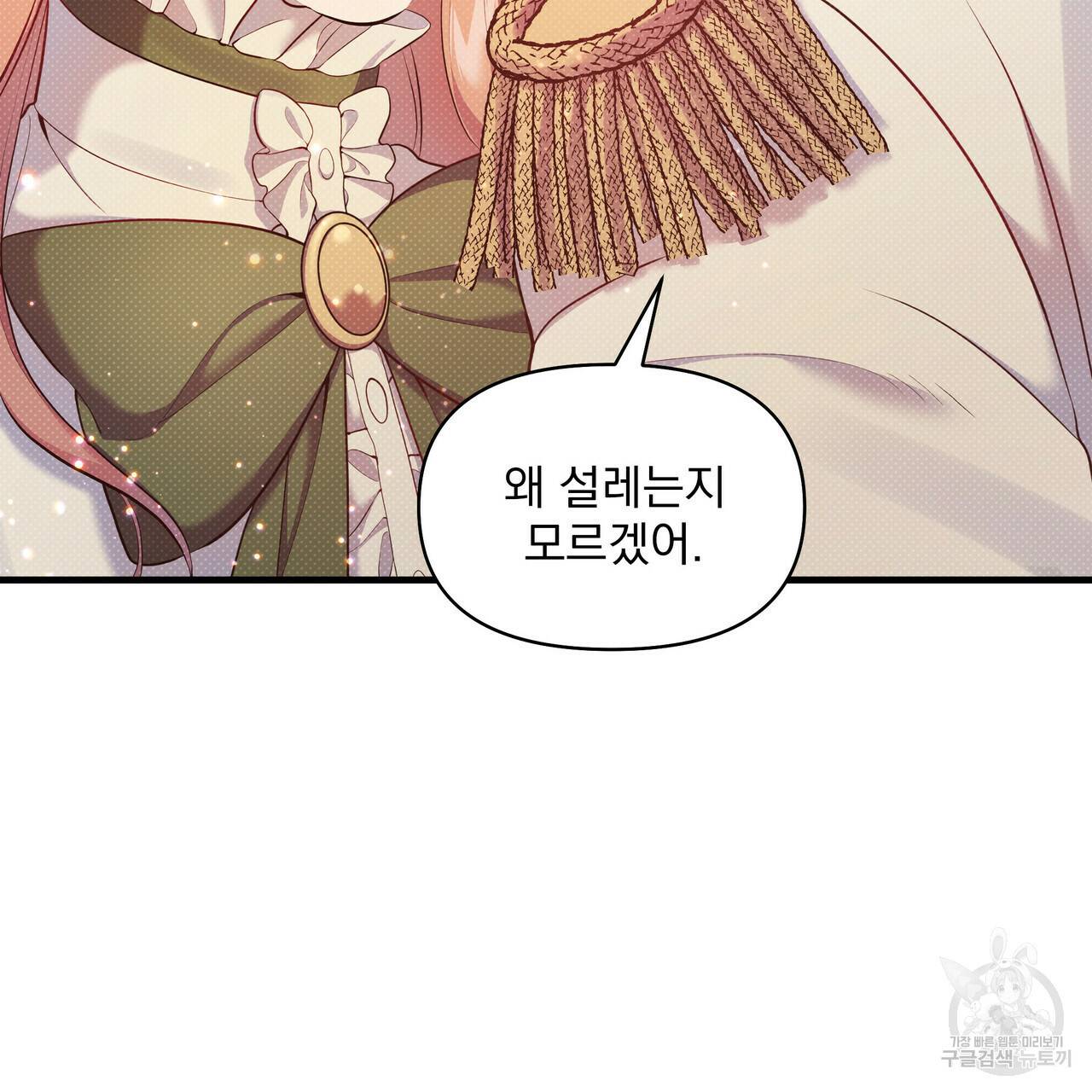 꿈속의 기분 27화 78