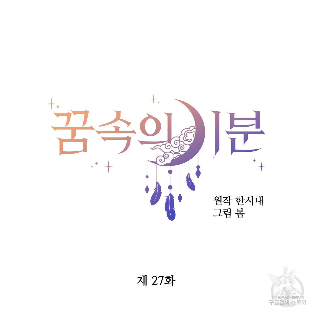 꿈속의 기분 27화 79