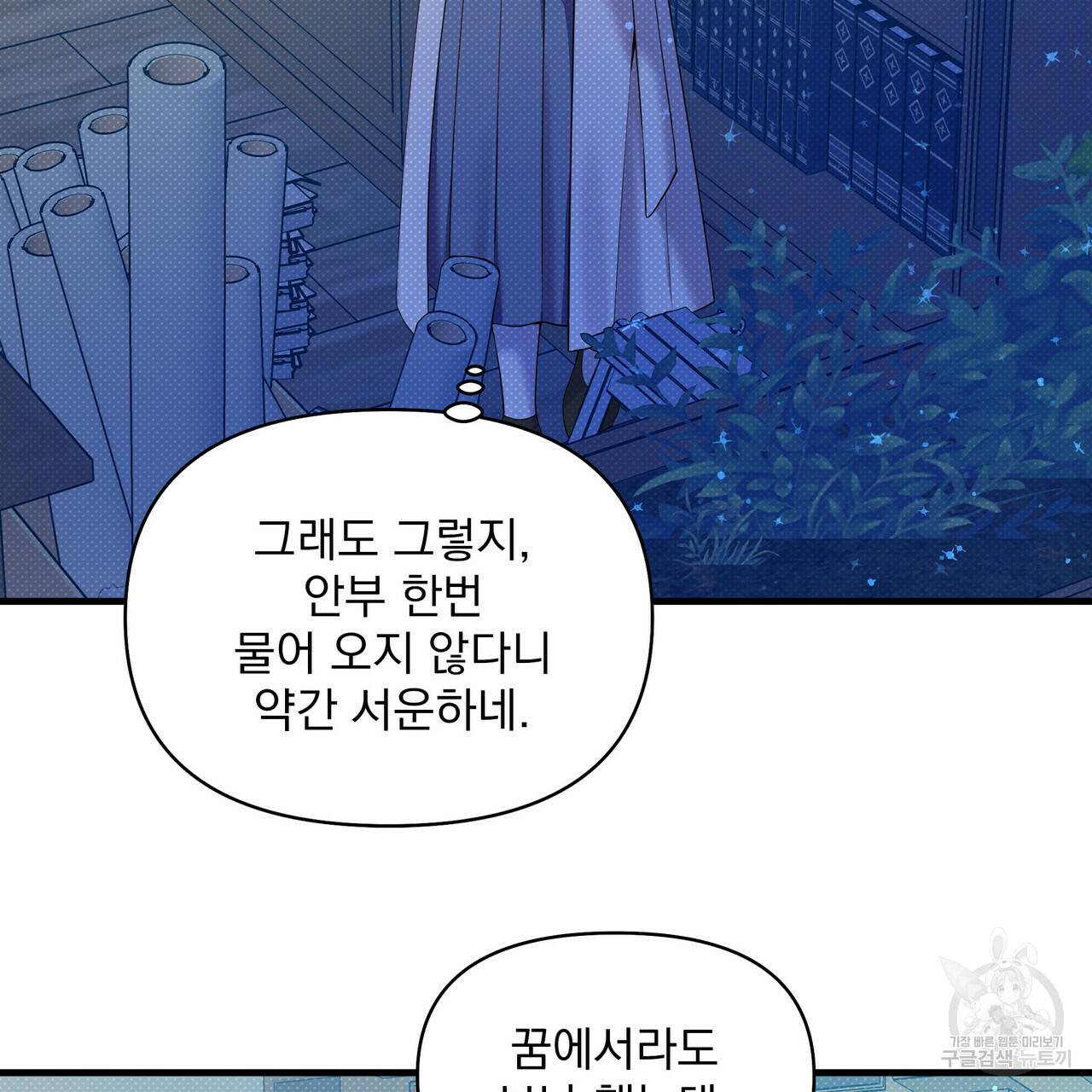 꿈속의 기분 27화 82