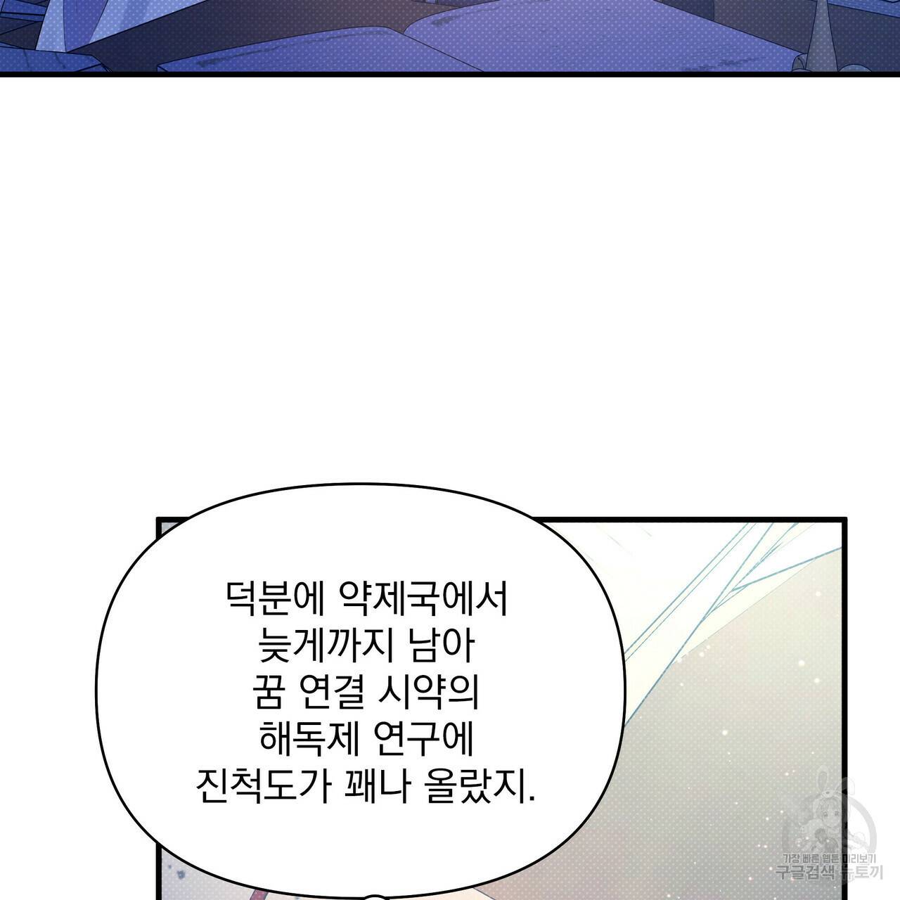 꿈속의 기분 27화 84