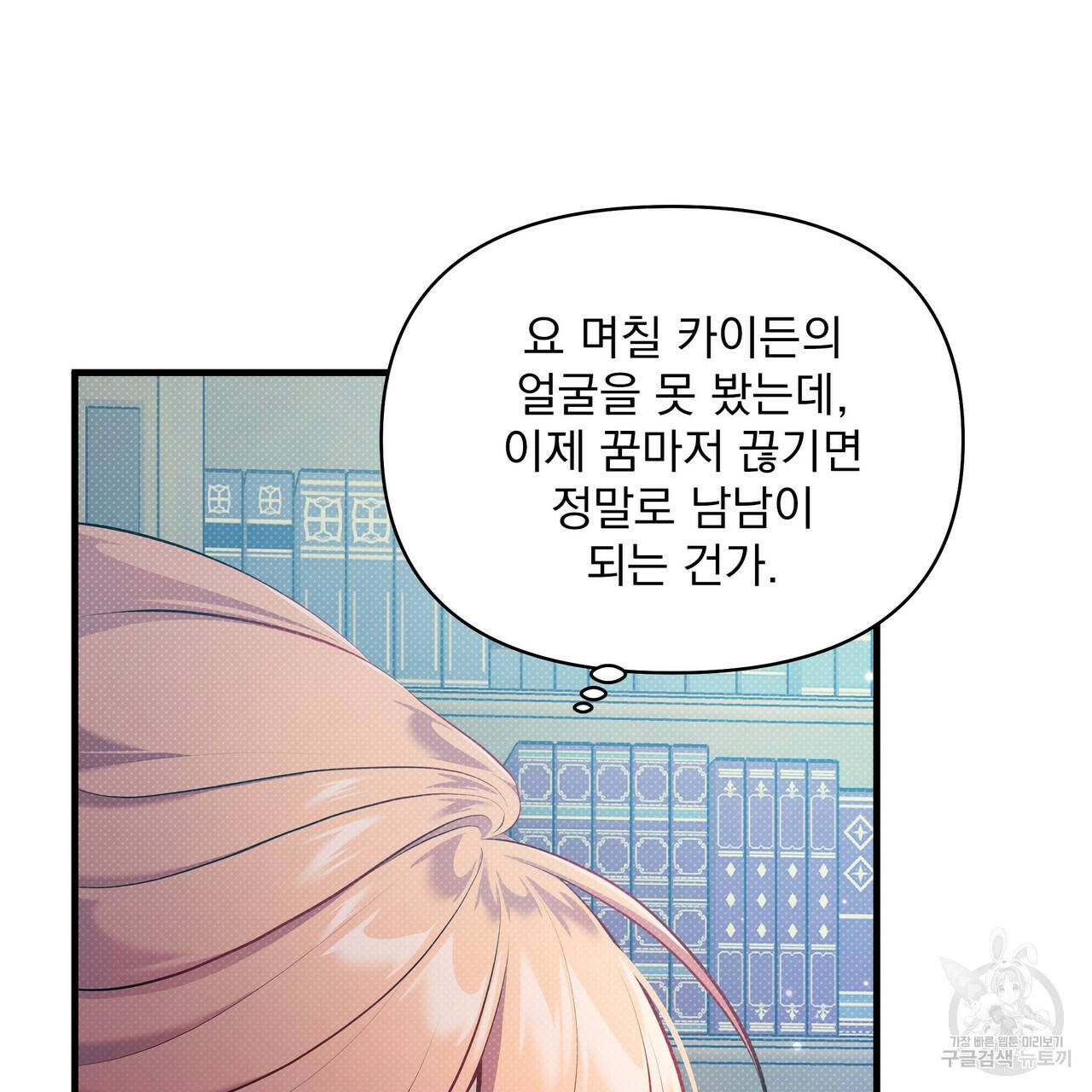 꿈속의 기분 27화 86