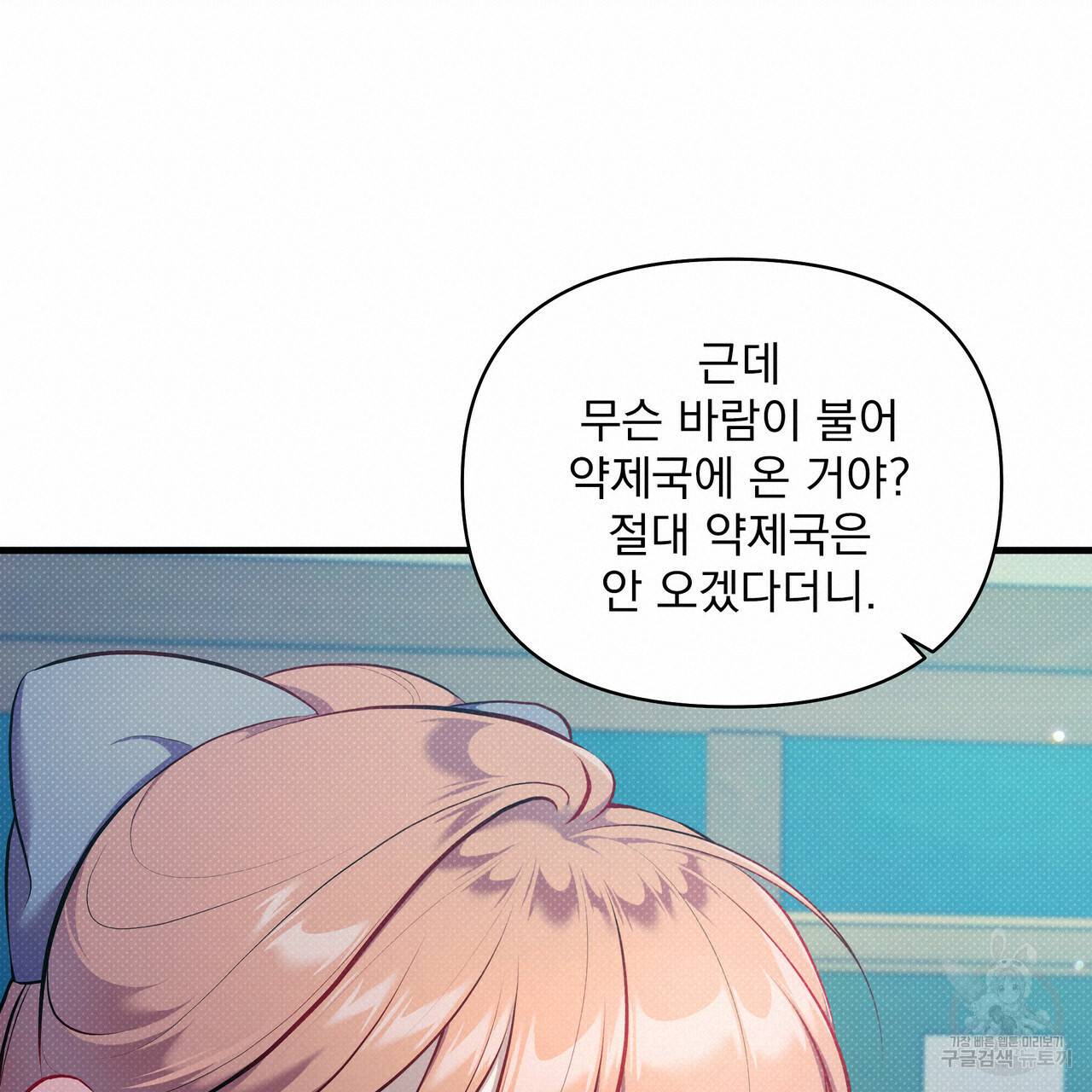 꿈속의 기분 27화 100