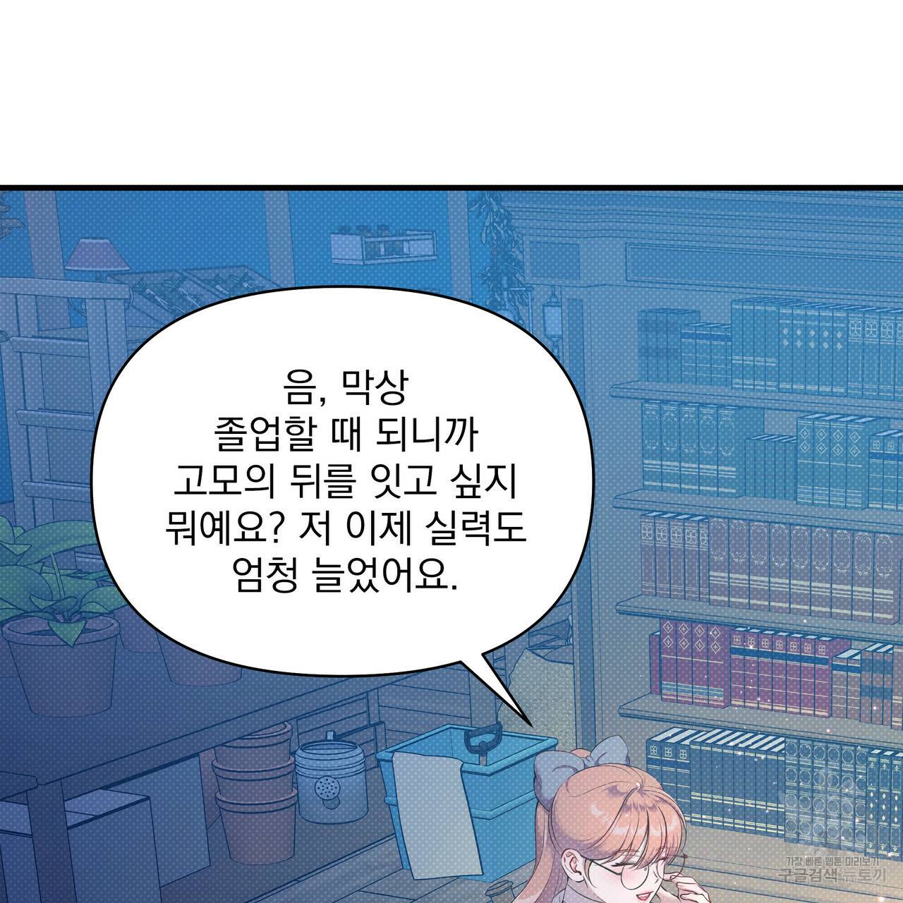 꿈속의 기분 27화 102