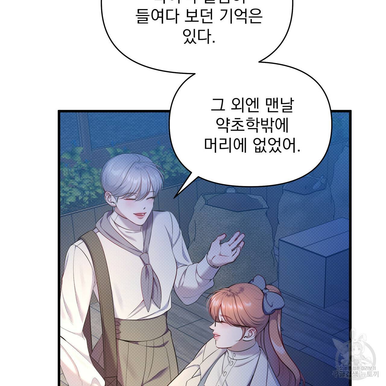 꿈속의 기분 27화 108