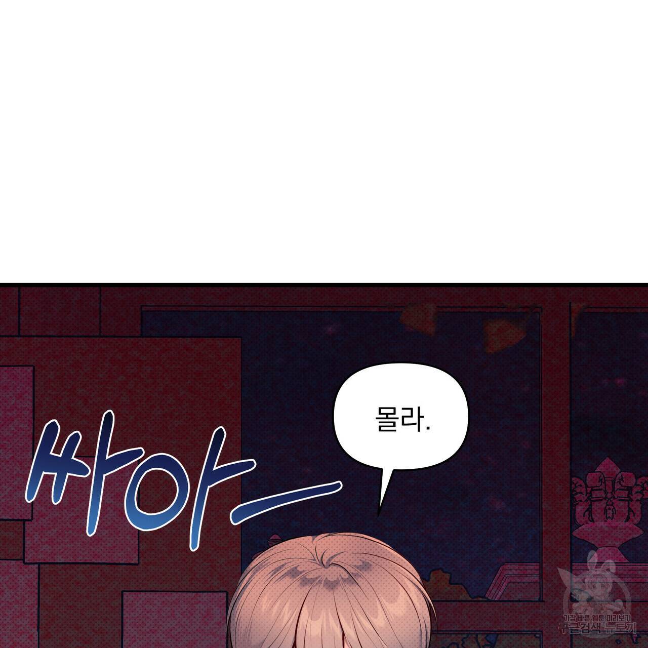 꿈속의 기분 27화 121