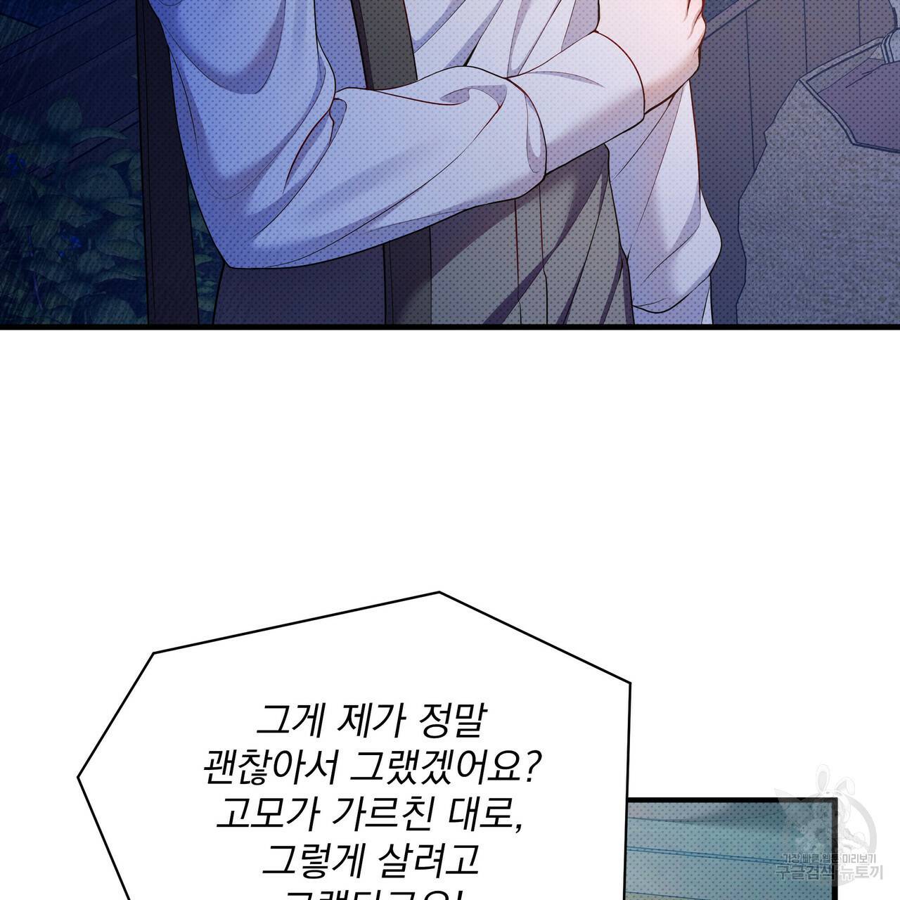꿈속의 기분 27화 127