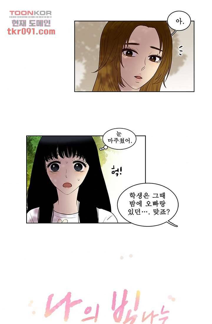 나의 빛나는 세계 26화 1