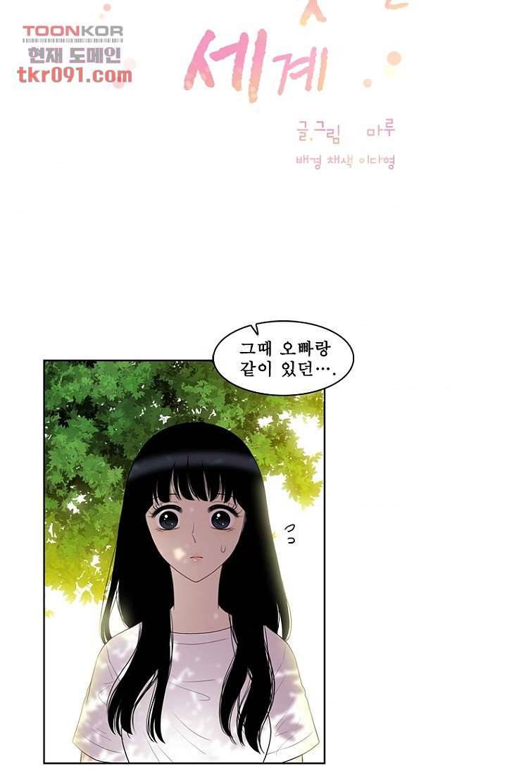 나의 빛나는 세계 26화 2