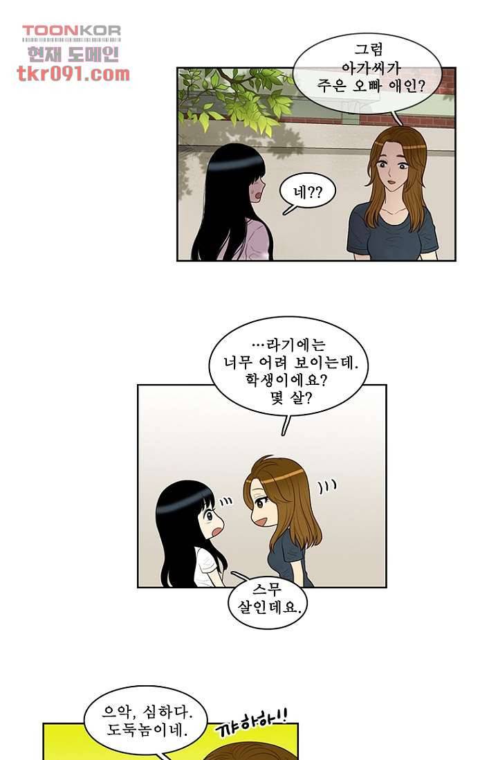나의 빛나는 세계 26화 3