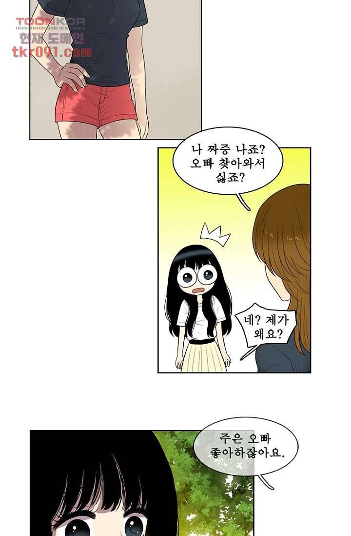 나의 빛나는 세계 26화 5
