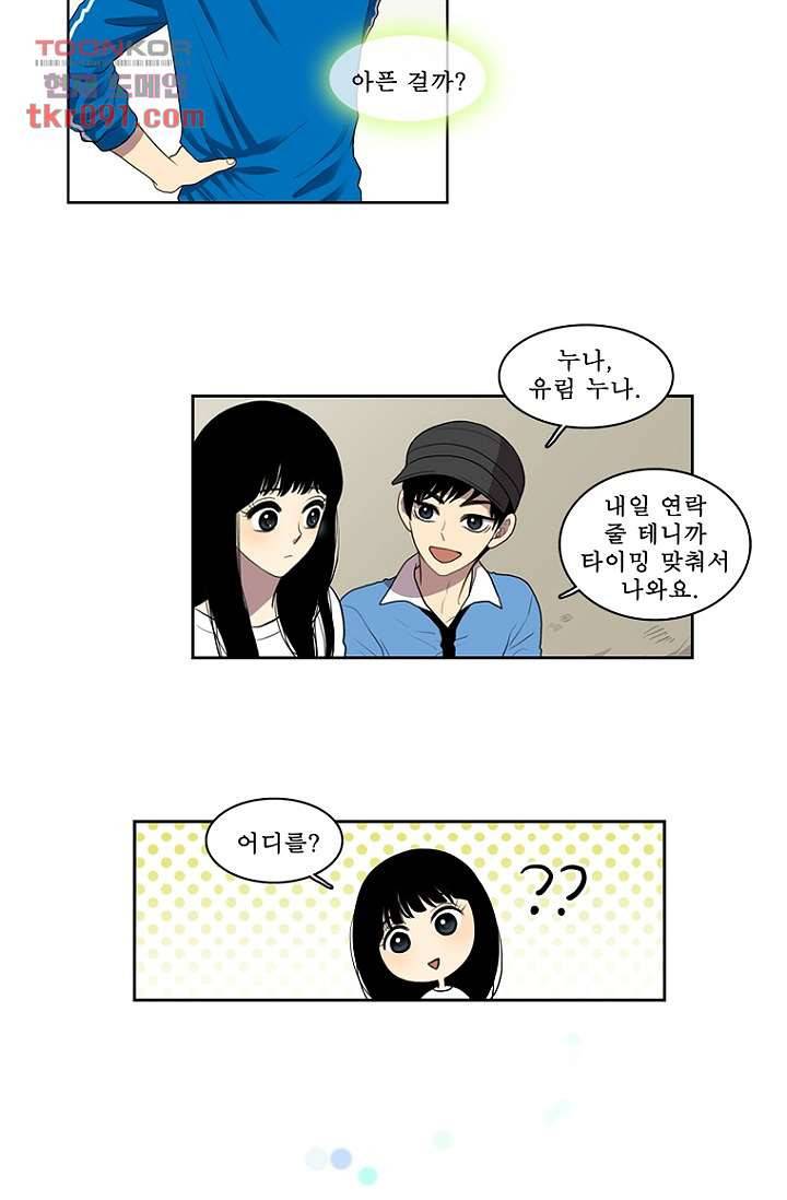 나의 빛나는 세계 26화 17